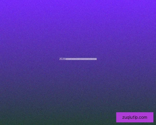 2026世界杯决赛之夜世界足球新王诞生与时代对决全景纪实