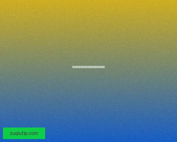 世界杯赛事体育竞猜赔率分析与投注策略全面解读 世界杯赛事体育竞猜赔率分析与投注策略全面解读