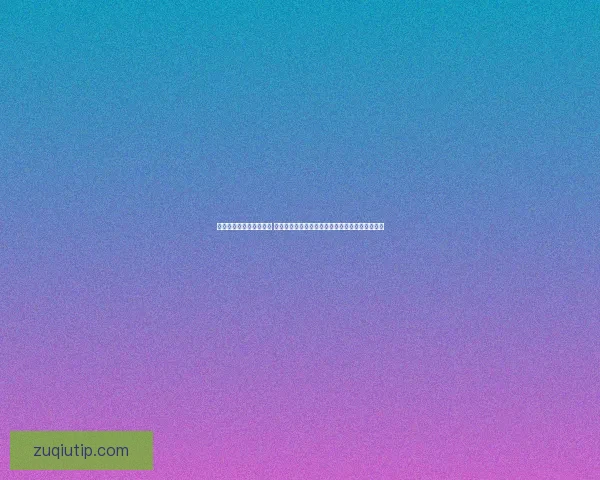 世界杯竞猜平台全新上线 提供全面赛事分析与精准预测助力您轻松赢取大奖