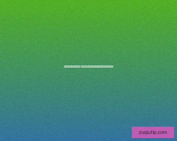 世界杯竞猜平台全新上线 提供全面赛事分析与精准预测助力您轻松赢取大奖