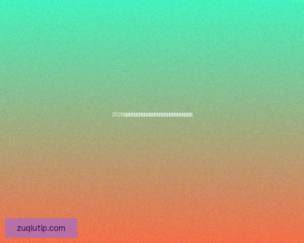 2026世界杯足球赛展望:全球最强球队集结,历史性赛事即将开启 2026世界杯足球赛展望:全球最强球队集结,历史性赛事即将开启