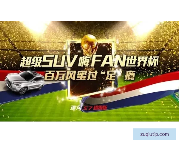 世界杯激情竞猜，预测比分赢取丰厚惊喜大奖