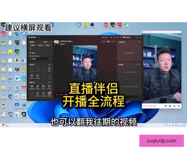 新手主播必看直播伴侣工具下载与手机直播操作全教程