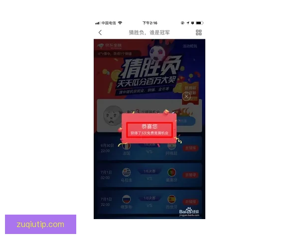 世界杯竞猜胜负玩法全攻略 如何精准预测比赛结果提升中奖率