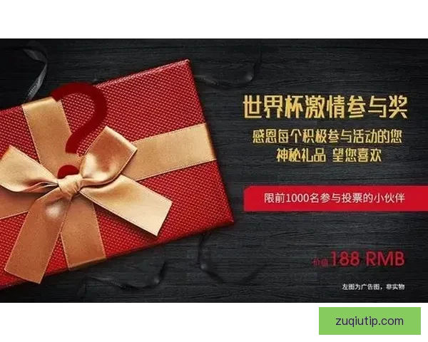 世界杯竞猜精彩开启尽在这里参与预测赢取丰富奖品体验激情